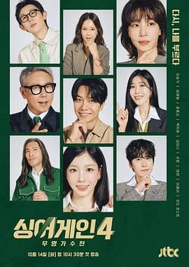 Sing Again：无名歌手战第四季海报