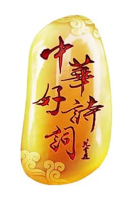 中华好诗词第一季海报