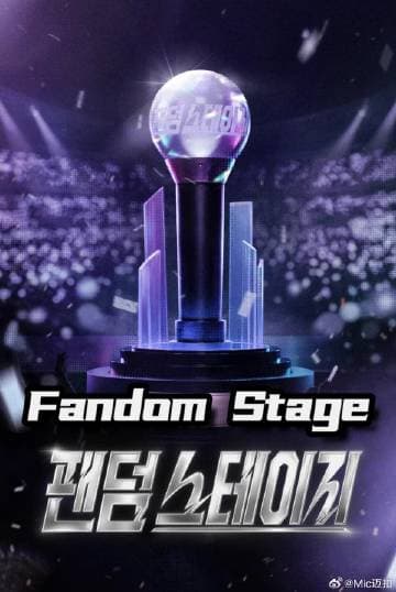 Fandom Stage海报