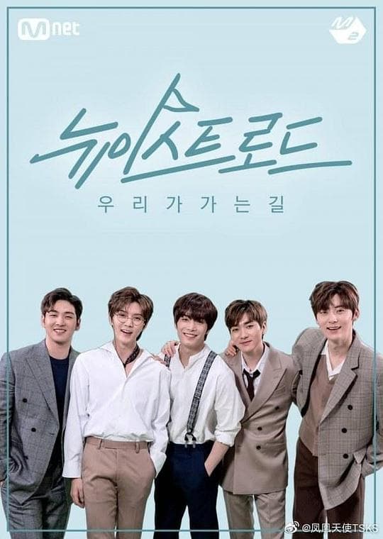 NU&amp;#039;EST ROAD海报