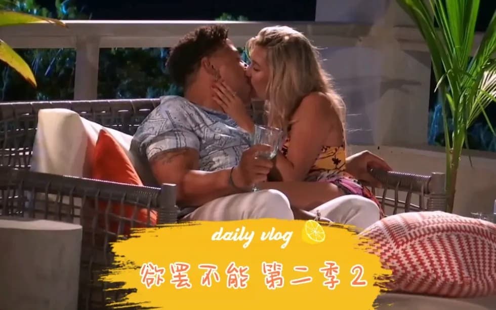 欲罢不能第二季海报