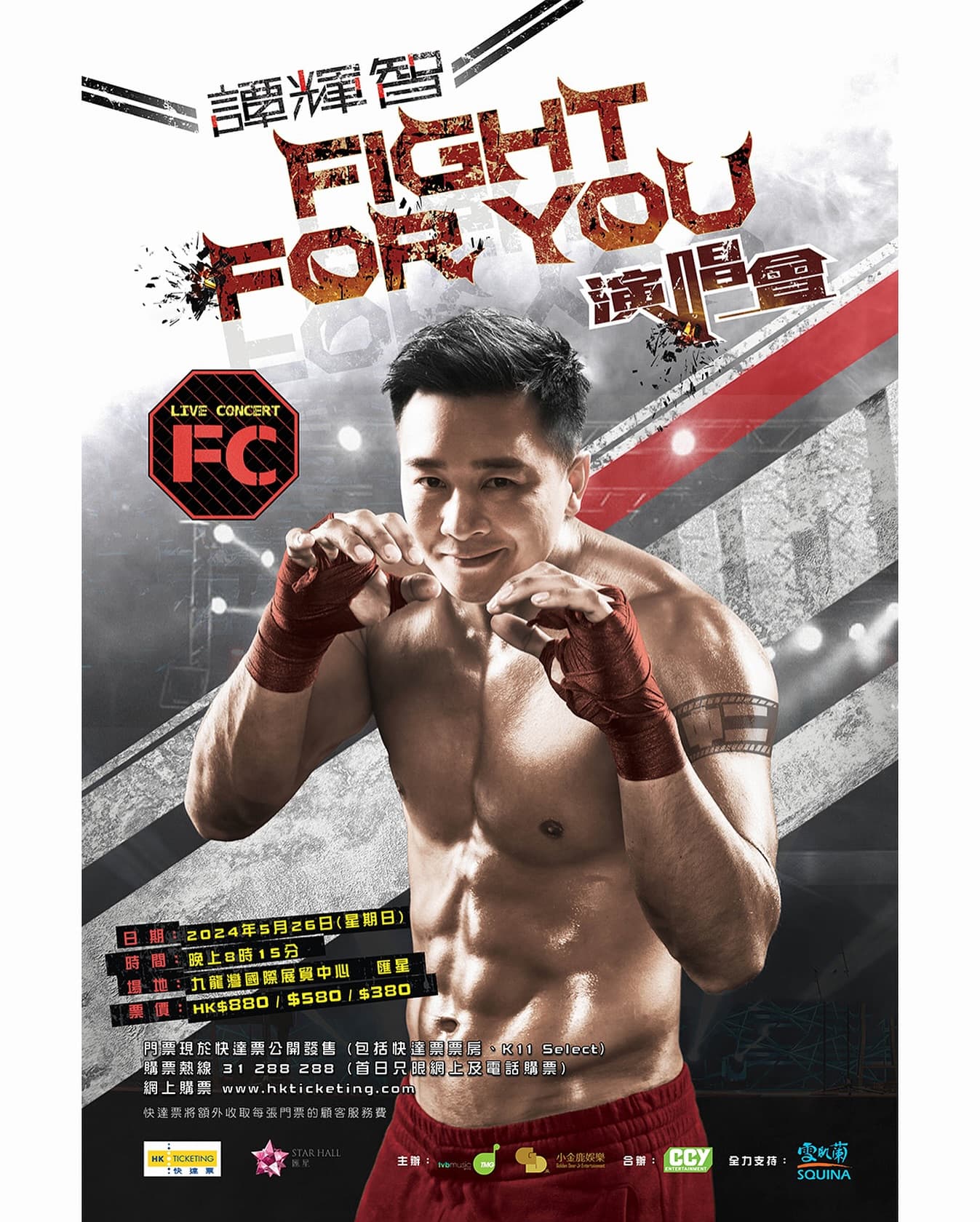 谭辉智 FIGHT FOR YOU海报