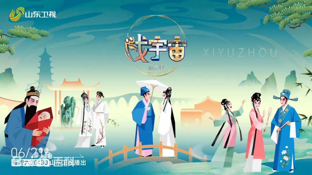 戏宇宙第四季海报